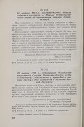 18 марта 1918 г. — Постановление общего собрания крестьян с. Ивины, Петрозаводского уезда, об организации отряда добровольцев