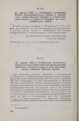 30 марта 1918 г. — Сообщение Олонецкого губисполкома в штаб Красной Армии Петроградского военного округа о ходе формирования отрядов Красной Армии
