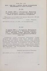 11 марта 1918 г. — Телеграмма Поросозерского волостного Совета в Олонецкий губсовет об угрозе нападения белофиннов