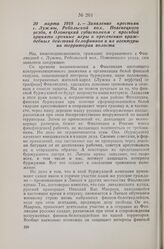 20 марта 1918 г. — Заявление крестьян с. Лужмы, Ребольской вол., Повенецкого уезда, в Олонецкий губисполком с просьбой принять срочные меры к пресечению враждебных действий белофиннов и их агентуры на территории волости