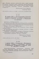 1 апреля 1918 г. — Телеграмма Повенецкого уездного Совета в Олонецкий губсовет о вторжении белофиннов в пределы уезда и с просьбой о помощи