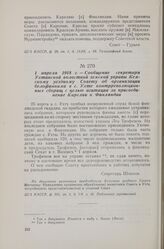 1 апреля 1918 г. — Сообщение секретаря Ухтинской волостной земской управы Кемскому уездному Совету об организации белофиннами в с. Ухте контрреволюционных сборищ с целью агитации за присоединение Карелии к Финляндии