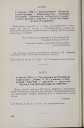 9 апреля 1918 г. — Телеграмма председателя Сорокского Совета В. П. Солунина в Олонецкий губсовет с просьбой о присылке оружия для формирующихся отрядов