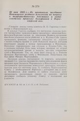 20 мая 1918 г. — Из протокола заседания Повенецкого уездного исполкома по вопросу о террористических действиях и антисоветских происках белофиннов в Поросозерской вол.