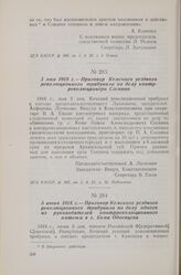 5 июня 1918 г. — Приговор Кемского уездного революционного трибунала по делу одного из руководителей контрреволюционного мятежа в г. Кеми Одоевцева