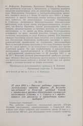27 мая 1918 г. — Письмо рабочих сорокских лесопильных заводов фирмы «П. Беляева наследники» в Кемский уездный Совет с протестом против образования кулацкого волостного Совета в с. Сороке и с требованием его роспуска и проведения новых выборов