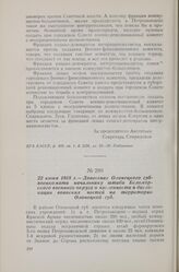 22 июня 1918 г. — Донесение Олонецкого губвоенкомата начальнику штаба Беломорского военного округа о численности и дислокации воинских частей на территории Олонецкой губ.