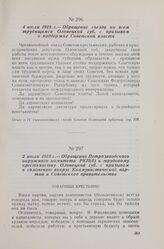 2 июля 1918 г. — Обращение Петрозаводского окружного комитета РКП(б) к трудовому крестьянству Олонецкой губ. с призывом к сплочению вокруг Коммунистической партии и Советского правительства