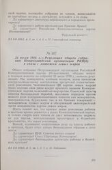 21 июля 1918 г. — Резолюция общего собрания Петрозаводской организации РКП(б) в связи с мятежом левых эсеров