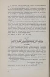 9 августа 1918 г. — Приветственная телеграмма ВЦИК и Совнаркому от участников Олонецкого губернского съезда красноармейцев