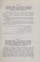 15 октября 1918 г. — Из донесения заведующего отделом всеобщего военного обучения Олонецкого губвоенкомата Ефремова губвоенкому А. В. Дубровскому о ходе всеобщего военного обучения в губернии