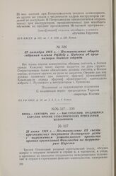 21 июня 1918 г. - Постановление III съезда крестьянских депутатов Олонецкого уезда с выражением решительного протеста против притязаний Финляндии на территорию Карелии