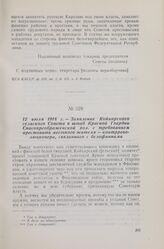 12 июля 1918 г. — Заявление Койкарского сельского Совета в штаб Красной Гвардии Спасопреображенской вол. с требованием арестовать местного жителя — контрреволюционера, связанного с белофиннами