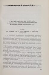 14 ноября 1917 г. — Положение о рабочем контроле