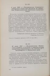 22 июня 1918 г. — Постановление Пудожского уездного исполкома о национализации имущества акционерного о-ва «Громов и К°» находящегося в Пудожском уезде