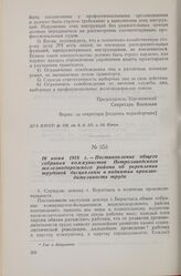 16 июня 1918 г. — Постановление общего собрания коммунистов Петрозаводского железнодорожного района об укреплении трудовой дисциплины и поднятии производительности труда