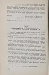 6 сентября 1918 г. — Правила контроля над лесопромышленностью Олонецкой губ.
