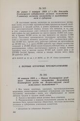 10 января 1918 г. — Наказ Олонецкого уездного земельного комитета делегатам Олонецкого уезда на Всероссийский съезд земельных комитетов