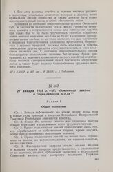 27 января 1918 г. — Из Основного закона о социализации земли