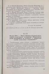 10 мая 1918 г. — Наказ Мяндусельгского волостного земельного комитета Повенецкого уезда депутатам на уездный и губернский съезды земельных комитетов