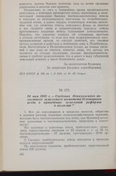 24 мая 1918 г. — Сведения Неккульского волостного земельного комитета Олонецкого уезда о проведении земельной реформы в волости