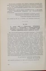 5 июня 1918 г. — Заявление беднейших крестьян с. Кузаранды в Петрозаводский уездный земельный отдел с просьбой о проведении уравнительного передела земли