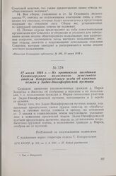 17 июля 1918 г. — Из протокола заседания Святозерского волостного земельного отдела Петрозаводского уезда об изъятии пожен у Задне-Никифоровской пустыни