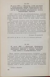 26 июля 1918 г. — Приговор схода крестьян с. Кончезерского завода, Кончезерской вол., Петрозаводского уезда, о наделении их землей за счет излишка крестьянских земель окружающих деревень