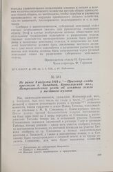 Не ранее 8 августа 1918 г. — Приговор схода крестьян д. Западной, Кончезерскои вол., Петрозаводского уезда, об изъятии земли у местного кулака