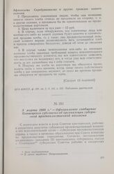 5 марта 1918 г. — Официальное сообщение Олонецкого губсовета об организации губернской продовольственной коллегии