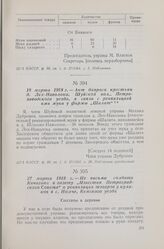 18 марта 1918 г. — Акт допроса крестьян д. Лех-Наволока, Шуйской вол., Петрозаводского уезда, в связи с реквизицией ими муки у фирмы «Шалит»