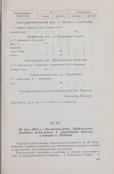 30 мая 1918 г. — Постановление Пудожского уездного исполкома о проведении обыска у купцов г. Пудожа
