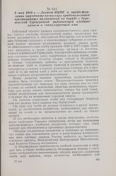 9 мая 1918 г. — Декрет ВЦИК о предоставлении народному комиссару продовольствия чрезвычайных полномочий по борьбе с деревенской буржуазией, укрывающей хлебные запасы и спекулирующей ими