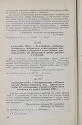 2 октября 1918 г. — Постановление собрания членов РКП(б) Боярской вол., Пудожского уезда, об организации учетно-контрольной комиссии по учету урожая 1918 г.