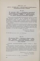 26 август а 1918 г. — Протокол общего собрания рабочих Александровского завода по вопросу об организации продовольственного отряда