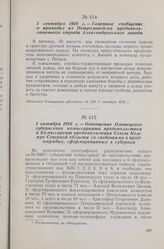 1 сентября 1918 г. — Газетное сообщение о проводах из Петрозаводска продовольственного отряда Александровского завода
