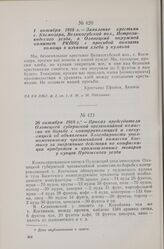 1 октября 1918 г. — Заявление крестьян с. Космозера, Великогубской вол., Петрозаводского уезда, в Олонецкий окружной комитет РКП(б) с просьбой оказать помощь в изъятии хлеба у кулаков