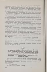 14 августа 1918 г. — Постановление Олонецкого губревисполкома об оказании помощи крестьянам д. Тулгубы, Сунской вол., Петрозаводского уезда, в организации комитета бедноты и проведении уравнительного передела земли