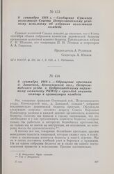 8 сентября 1918 г. — Обращение крестьян д. Западной, Кончезерской вол., Петрозаводского уезда, к Петрозаводскому окружному комитету РКП(б) с просьбой оказать помощь в организации комбеда
