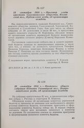 18 сентября 1918 г. — Приговор схода крестьян Самсоновского общества, Коловской вол., Пудожского уезда, об организации комбеда