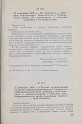 25 сентября 1918 г. — Из протокола собрания коммунистов Боярской вол., Пудожского уезда, об организации в волости комбедов и об учете хлеба