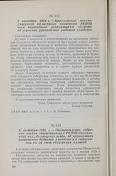11 октября 1918 г. — Постановление собрания ячейки сочувствующих РКП(б) Неккульской вол., Олонецкого уезда, об организации комитетов бедноты в волости и о содержании их за счет обложения кулаков