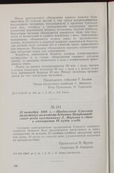 12 октября 1918 г. — Предписание Сунского волостного комитета бедноты Петрозаводского уезда крестьянину Л. Маркову о сдаче в кооператив 10 пудов хлеба