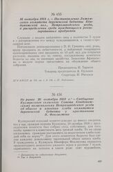 16 октября 1918 г. — Постановление Лижемского комитета деревенской бедноты Кондопожской вол., Петрозаводского уезда, о распределении среди нуждающихся реквизированных продуктов