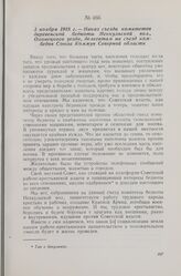 3 ноября 1918 г. — Наказ съезда комитетов деревенской бедноты Неккульской вол., Олонецкого уезда, делегатам на съезд комбедов Союза Коммун Северной области