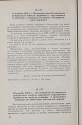 17 ноября 1918 г. — Постановление Олонецкого губернского отдела народного образования о введении в губернии всеобщего обязательного обучения