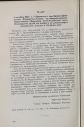 8 ноября 1918 г. — Протокол заседания правления Колатсельгского культурно-просветительного общества Туломозерской вол., Олонецкого уезда, по вопросу об организации воскресной школы в Колатсельге