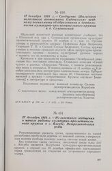 27 декабря 1918 г. — Из газетного сообщения о начале работы культурно-просветительного кружка в с. Ялгубе, Петрозаводского уезда