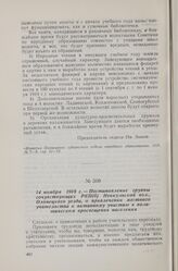 14 ноября 1918 г. — Постановление группы сочувствующих РКП(б) Неккульской вол., Олонецкого уезда, о привлечении местного учительства к активному участию в политическом просвещении населения