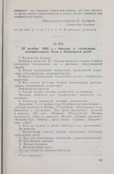 25 ноября 1918 г. — Анкета о состоянии театрального дела в Олонецком уезде